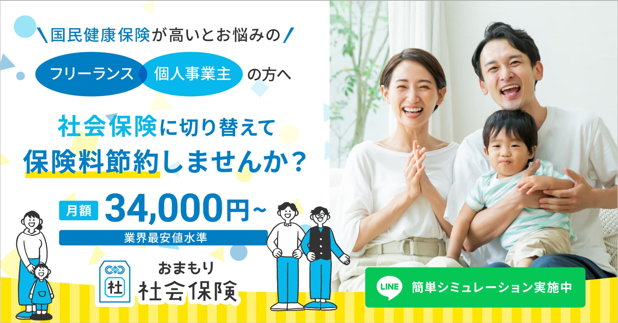 国民保険が高いとお悩みのフリーランス・個人事業主の方へ。社会保険に切り替えて保険料を節約しませんか？